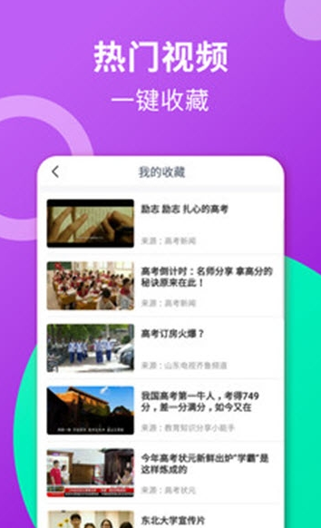 高考视频手机软件app截图