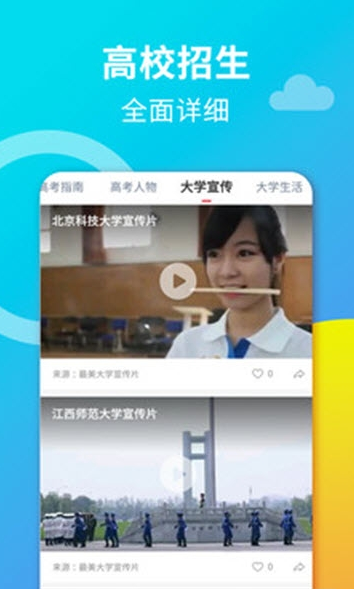 高考视频手机软件app截图
