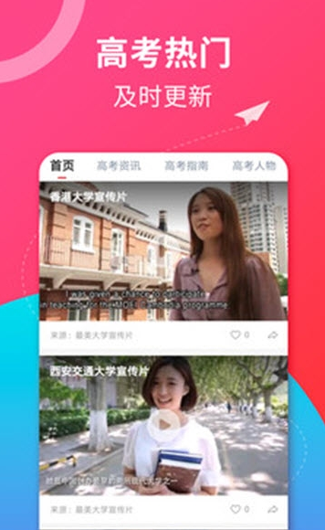 高考视频手机软件app截图