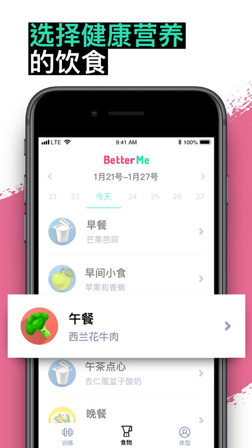 BetterMe手机软件app截图