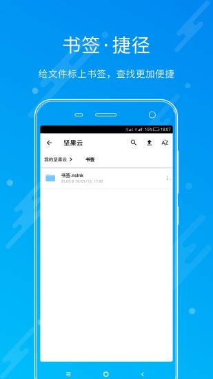 坚果云手机软件app截图