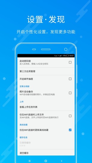 坚果云手机软件app截图