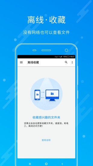 坚果云手机软件app截图