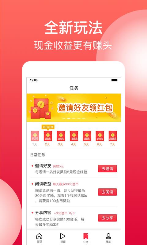 二头条手机软件app截图