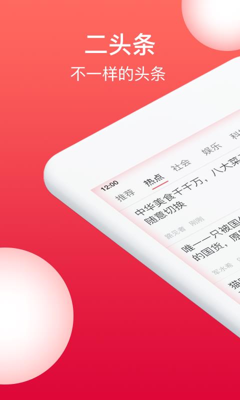 二头条手机软件app截图