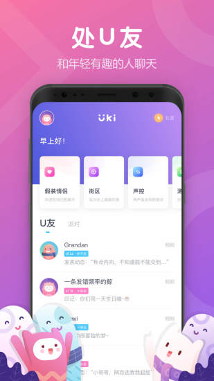 Uki手机软件app截图