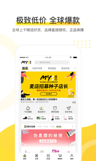 麦店手机软件app截图