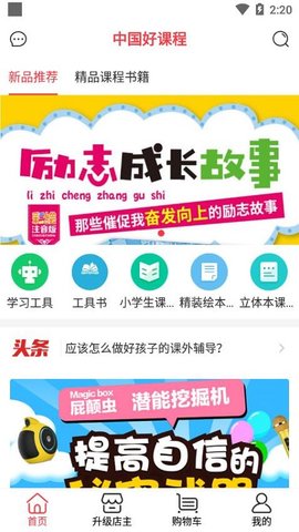 中国好课程手机软件app截图