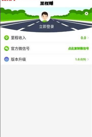 里程赚手机软件app截图