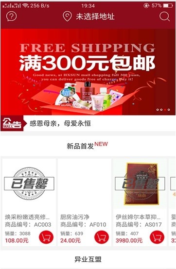 百家易购手机软件app截图