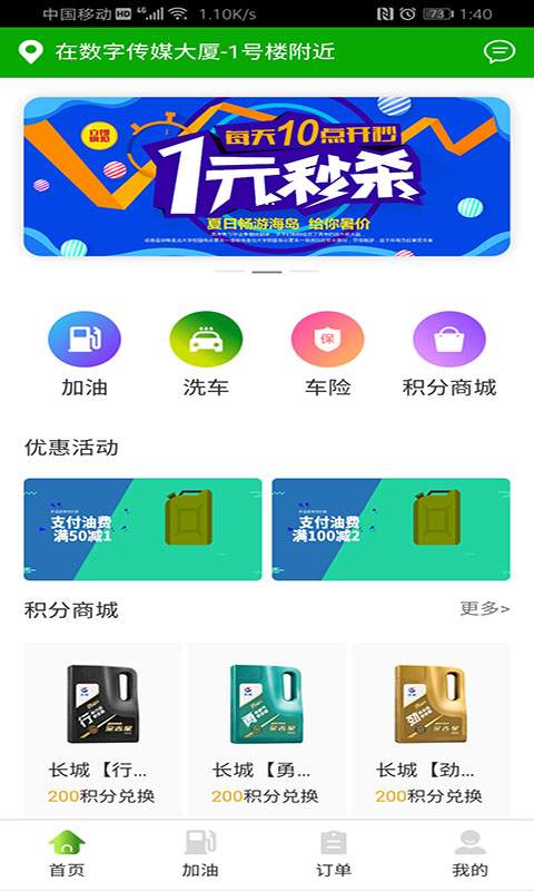 车巨慧手机软件app截图