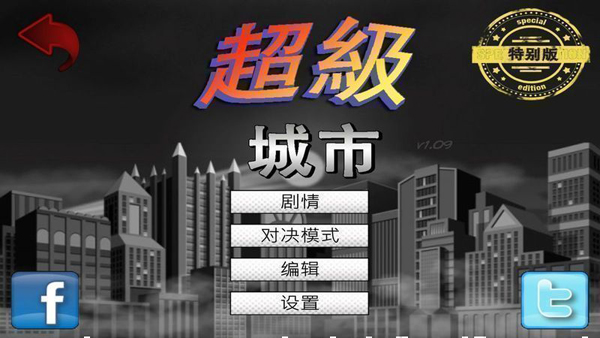 超级城市手游app截图