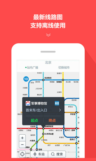 掌上公交手机软件app截图