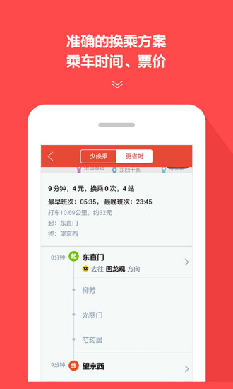 掌上公交手机软件app截图