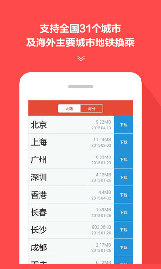 掌上公交手机软件app截图