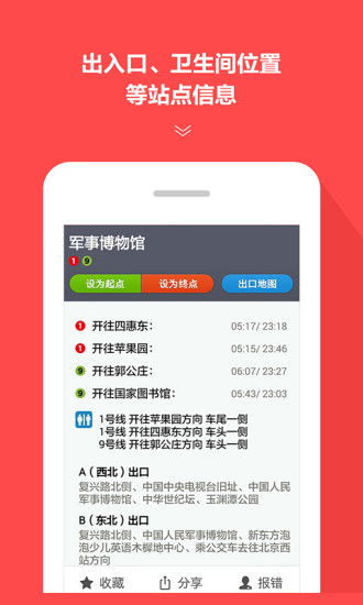 掌上公交手机软件app截图