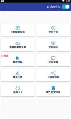 自动趣头条手机软件app截图