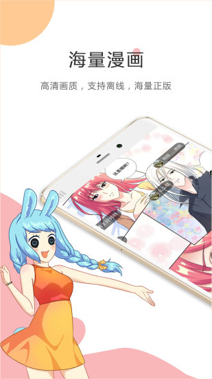 酷漫漫画手机软件app截图