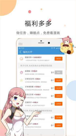 酷漫漫画手机软件app截图