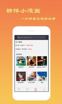 免费漫画手机软件app截图