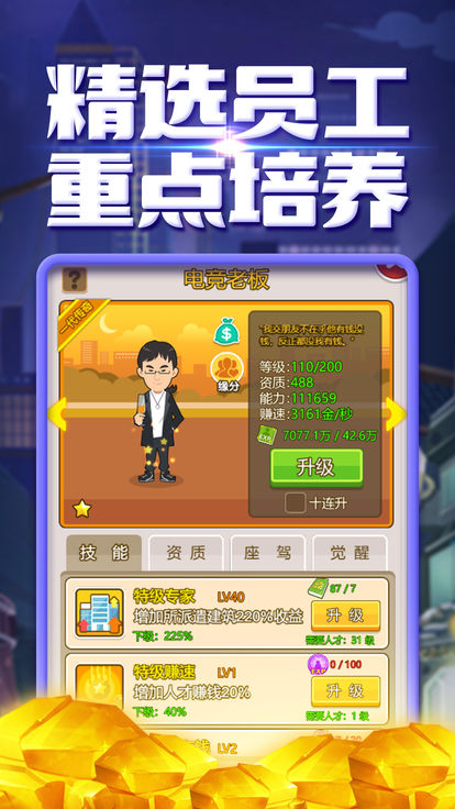 王牌创业家手游app截图