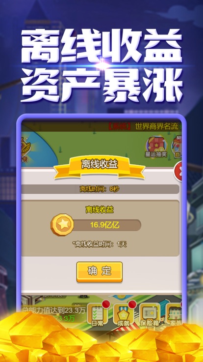 王牌创业家手游app截图