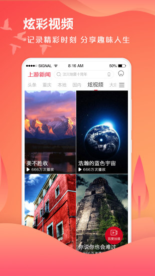 上游新闻手机软件app截图