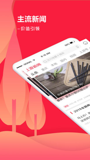 上游新闻手机软件app截图