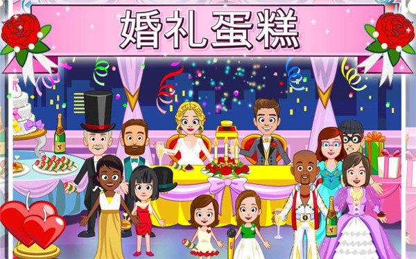 我的小镇：婚礼手游app截图