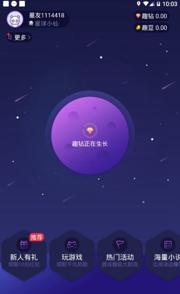 趣味星球手机软件app截图