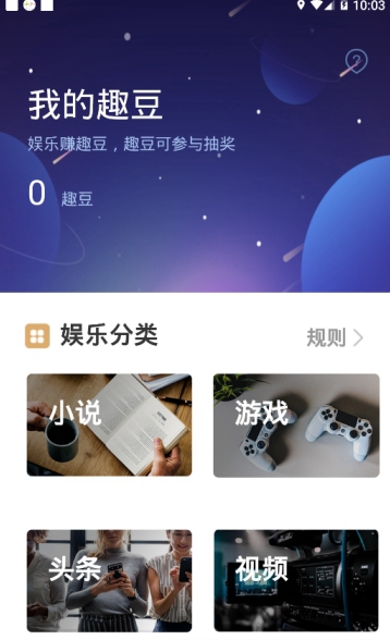 趣味星球手机软件app截图