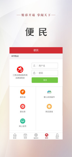 江西新闻手机软件app截图