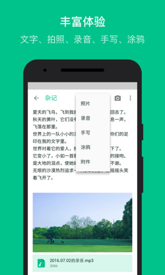 随笔记手机软件app截图