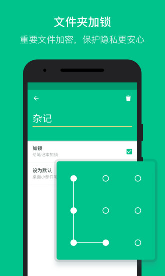 随笔记手机软件app截图