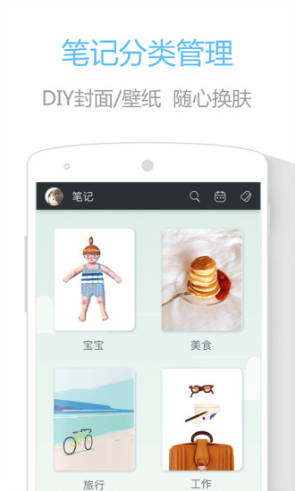 印记云笔记手机软件app截图