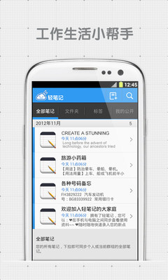 轻笔记手机软件app截图