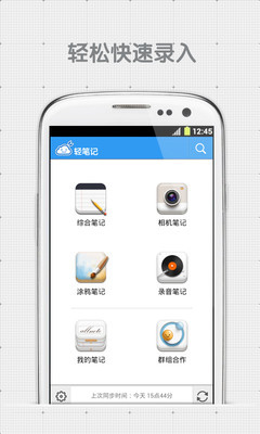 轻笔记手机软件app截图