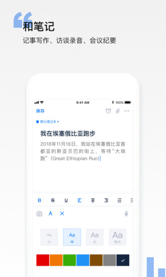 彩云笔记手机软件app截图