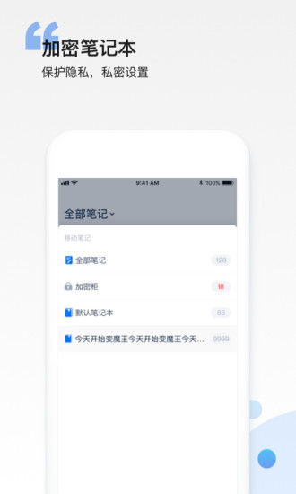 彩云笔记手机软件app截图