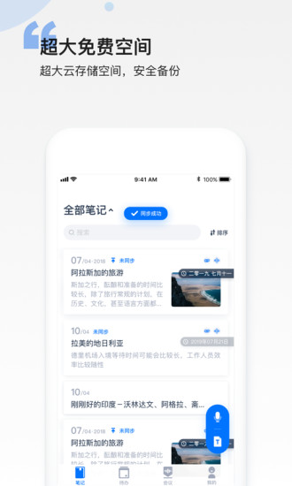 彩云笔记手机软件app截图