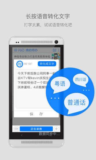 闪记手机软件app截图