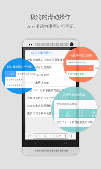 闪记手机软件app截图