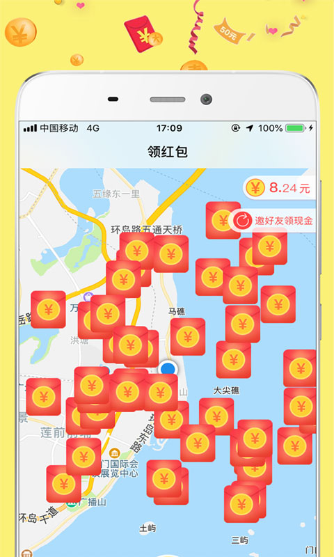 流浪红包手机软件app截图