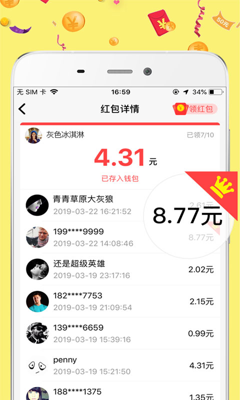 流浪红包手机软件app截图