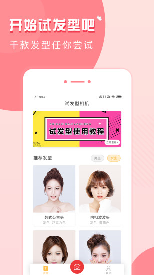 试发型相机手机软件app截图