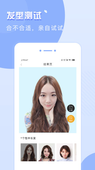 试发型相机手机软件app截图