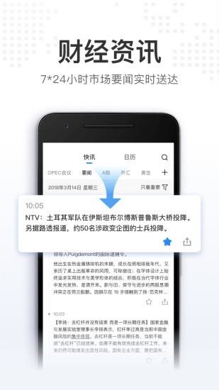 华尔街见闻手机软件app截图