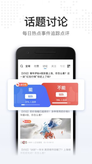 华尔街见闻手机软件app截图