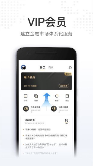 华尔街见闻手机软件app截图