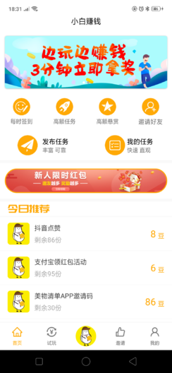 小白赚钱手机软件app截图